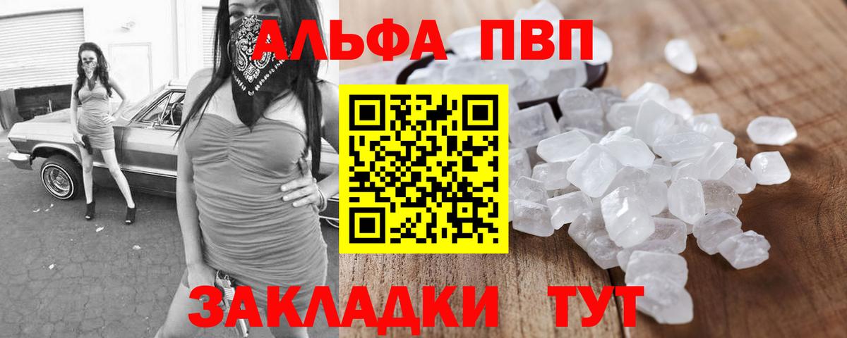 Альфа ПВП VHQ  Alpha PVP Crystall  закладки  Ленинск-Кузнецкий  Вход с VPN 