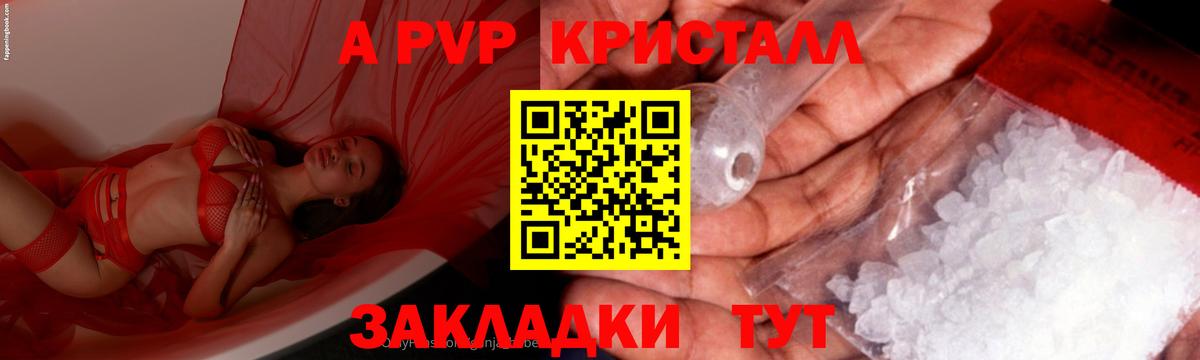 Alfa_PVP Crystall Ленинск-Кузнецкий
