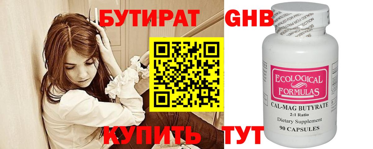 Бутират  БУТИРАТ BDO  Вход с VPN  Ленинск-Кузнецкий 
