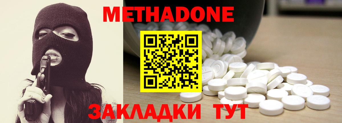 Метадон кристалл  Вход с VPN  МЕТАДОН кристалл  Ленинск-Кузнецкий 